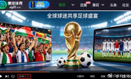 世界杯 回放｜世界杯回放卡顿画质模糊原因解析