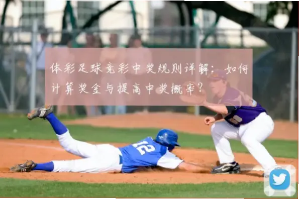 500体彩中奖概率与奖金计算详解